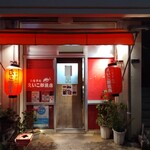 Eiko Sengyoten - お店の入口