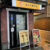 油そば専門店 油楽町 東京上野店