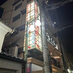 権堂大衆酒場 吟屋 - 