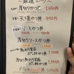 かつ丼 天下星 - 