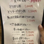 かつ丼 天下星 - 