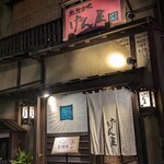 魚貝三昧 げん屋 - 