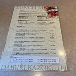 Dairiki Kazokutei - 