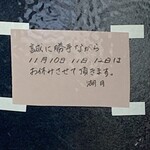 ぎょうざ 湖月 - 