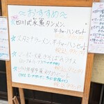 凜香飯店 - メニュー