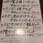 凜香飯店 - メニュー