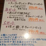 凜香飯店 - メニュー