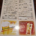 凜香飯店 - メニュー