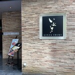 WASHOKU SUSHI いぶき 銀座店 - 