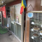 喜楽飯店 - 