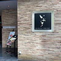 WASHOKU SUSHI いぶき 銀座店 - 