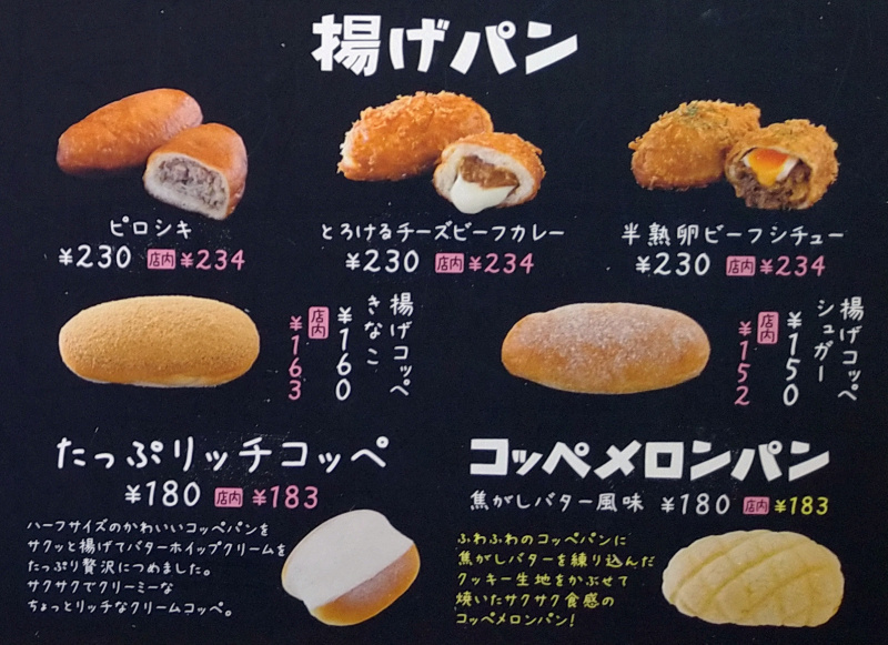 メニュー写真 : コッペ田島 枚方店 - 牧野/パン | 食べログ