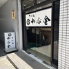 やぶ金 花京院店