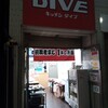 キッチン DIVE 御徒町店
