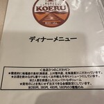 駅の見えるレストラン&カフェ KOERU - 