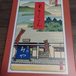 恵那寿や 本店 - 
