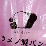 ウメノ製パン - 