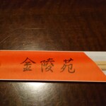 金陵苑  - 2023 11/4