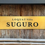 LOQUAT 西伊豆 - お世話になりました☆