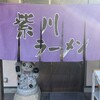 紫川ラーメン