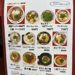 ラーメン康 - 