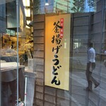 Marugame Seimen - 