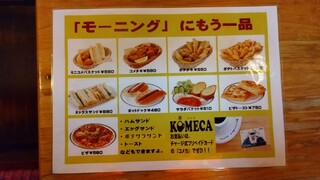 コメダ珈琲店 - 