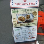 東京巷口飯糰店 - 
