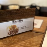 Resutoran Yamanakatei - これは、奥様がオーダーした今週の料理。
      今日のメニューはご覧の通りで〜す(*^^*)