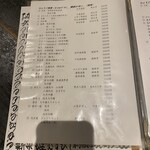 播州地酒 ひの - 