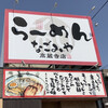 Ramen Nagomiya - 