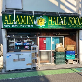 AL-AMIN HALAL FOOD