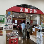 あか牛レストラン 肥後郷土料理よかよか - 