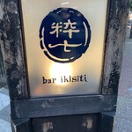Baiki Shichi - 