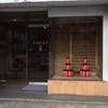 田岡秋月堂 松山店
