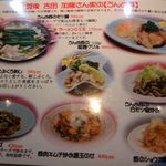 二半亭 - メニュー