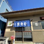 おそば星野 - 