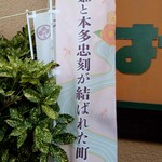 ベルマート キヨスク - 千姫と本多忠刻が結ばれた町、桑名