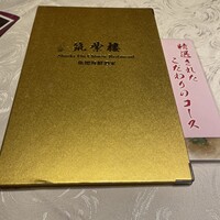 筑紫樓 銀座店 - 