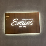 Series the Sky - 