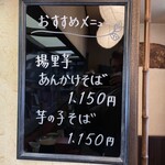 百壱 楠 - 壁に掛かっている季節の品書き