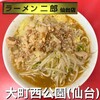 ラーメン二郎 仙台店
