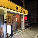 田中屋 - 