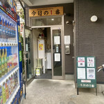 ヌードル＆スパイスカレー 今日の1番 - 