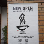RAMEN MATSUI - ポスター？