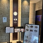 対馬のどぐろとイカ活き造り 博多 魚蔵 都ホテル店 - 