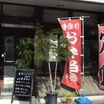 茶の間 雛 - お店の外観です