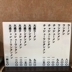 大勝軒 - メニュー