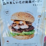 あわじ島バーガー 淡路島オニオンキッチン うずの丘店 - 