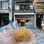 本家月餅家直正 - 